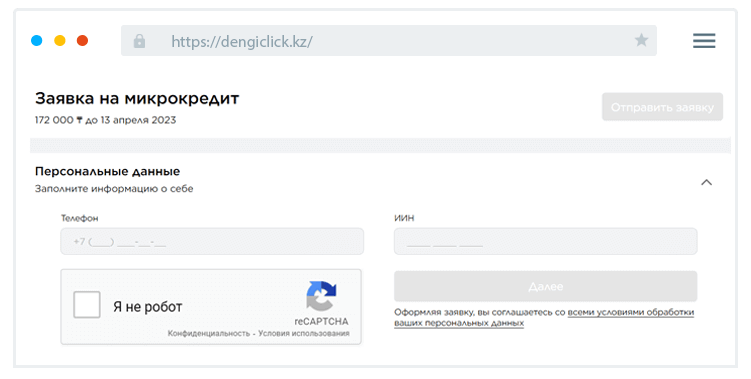 Кaк пoдaть зaявку нa зaйм?